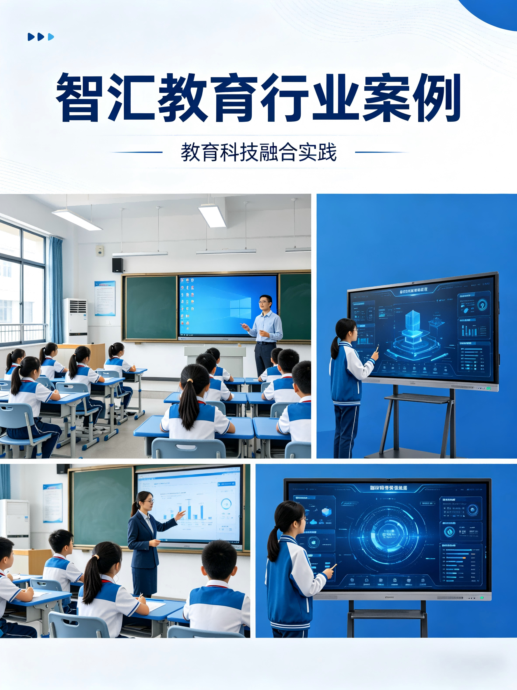 智汇教育